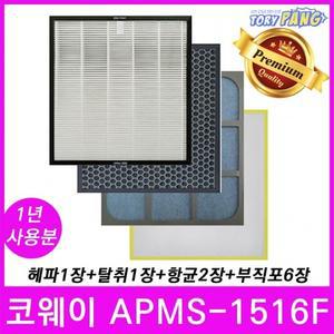 코웨이 공기청정기필터 호환 모델 APMS-1516F 1년세트