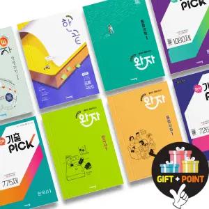 (카드10%+선물) 비상교육 고등 완자 완자기출픽 통합사회 통합과학 물리 화학 지구과학 생명과학 한끝 국어  사회 한국사 수학