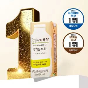 상하목장 유기농 우유, 125ml, 24개
