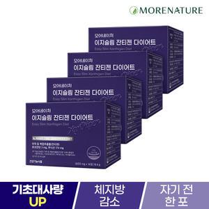 모어네이처 이지슬림 잔티젠 다이어트 4박스(8주분)