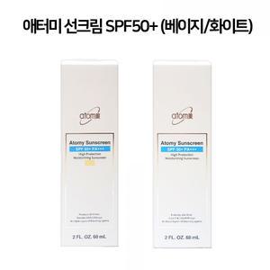 애터미 선크림 60ml (베이지/화이트)