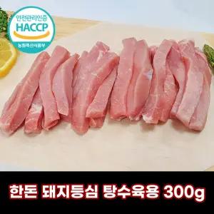 [디에스미트] 한돈 돼지등심 탕수육용 300g 우시산한돈 냉장