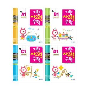 기탄사고력수학 A~D단계별 세트