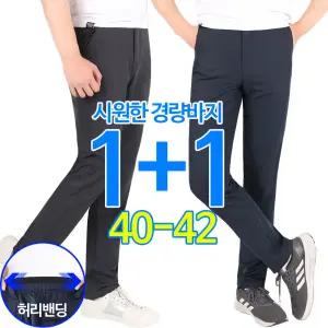 [슈퍼맨]남자 쿨 스판 골프바지 작업복 [1+1]여름_엔케이B밴딩경량바지