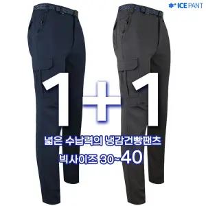 [슈퍼맨]남자 쿨링 카고 등산복 작업바지 [1+1]여름_키퍼B21-05건빵팬츠