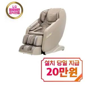 [브람스] 안마의자 울트라 버디 (베이지) / K7G779BU / 60개월약정