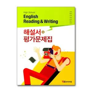 [무.배] YBM 고등 영어 독해와작문 해설서 평가문제집 (신정현) (2024년)