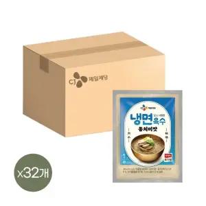 (냉동) CJ 냉면육수 동치미맛 300g x32개