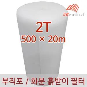 2T - 500 x 20m / 부직포 필터 / 화분 분갈이 흙받이 물빠짐 / 렌지후드용 추천