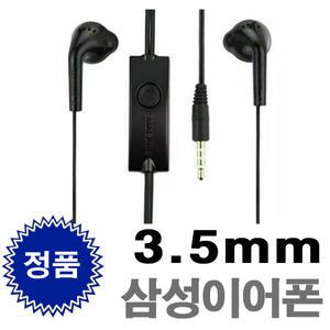 삼성정품 오픈형 유선이어폰  학교단체주문가능 3.5핀 가성비이어폰 유선이어폰 저가형 갤럭시 A시리즈 A21 A30 A40 A50 노트북 패드