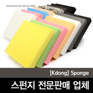 스펀지재단업체 일반 고경도 고탄성 해면 필터 고강도 스펀지 주문제작