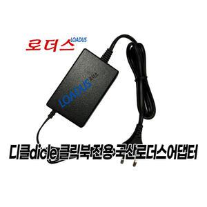 디클 클릭북 D13U/디클 클릭북 D14U 전용 12V 3A 국산로더스어댑터