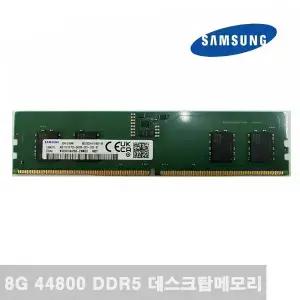삼성전자 DDR5 8GB PC5-44800 데스크탑 메모리
