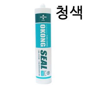 오공 실리콘 SS900 무초산 청색 실란트 270ml