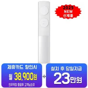 [삼성] 비스포크 AI 스탠드 에어컨 17평형 (메탈 화이트) AF70F17D11WS/ 60개월약정