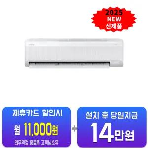 [삼성] AI 무풍 콤보 벽걸이 에어컨 13평형 AR60F13D12WS/60개월약정