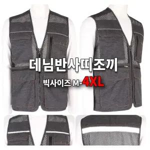 [슈퍼맨]베스트 안전 현장 건설 등산 낚시 사계절 조끼 고휘도 반사띠 망사 [SPM] SPM고급데님반사띠조끼