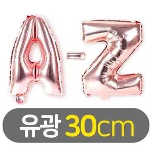 [하프클럽/셀러허브_여성트랜드패션]30cm 이니셜 호일풍선 유광 로즈골드