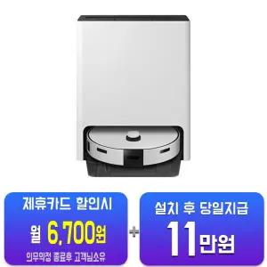 [삼성] 비스포크 스팀 로봇청소기 (새틴 그레이지) VR7MD96516G/60개월약정