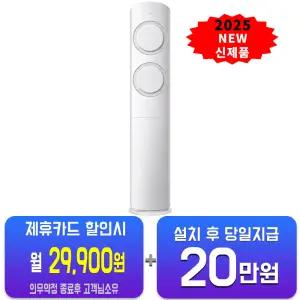 [삼성] AI Q9000 스탠드 에어컨 19평형 (화이트베이지) AF60F19D11BS(B)/60개월약정