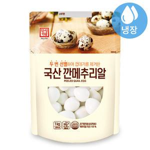 한성 국산 깐메추리알 1kg