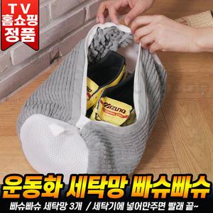 빠슈빠슈 운동화세탁망 3개 빠슈 빠슈 홈쇼핑 운동화 빨래 전용 극세사 세탁망 추천 후기