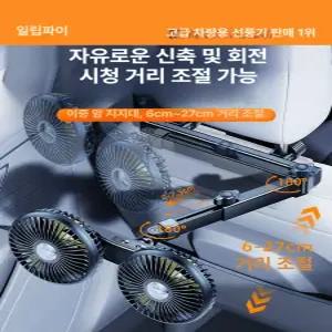 차량용 뒷좌석 선풍기 저소음 3단풍속 충전식 USB 무선 휴대용 미니 써큘레이터