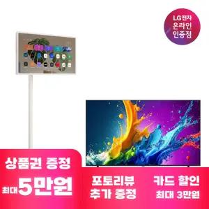 [가전구독/렌탈] LG전자 TV 구독 모음전(티비/스탠바이미)