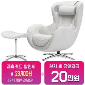 [누하스] 뉴 클래식 안마의자 (엘더화이트) 0003H-E/60개월약정