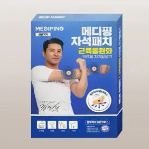 [파워풀엑스] 메디핑 자석패치 쿨링 동전형(상자형) 210개