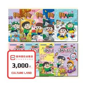 흔한남매 만화 책 1-21권 + 흔한 호기심 1-14권 세트 (전35권) 신간