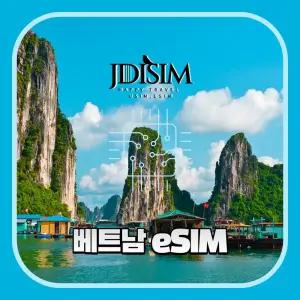 베트남이심 비엣텔, 모비폰, 비나폰,데이터eSIM 데이터USIM QR자동발송