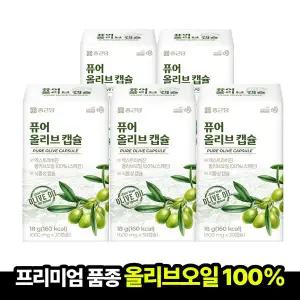 [종근당][총 5개월분] 유기농 퓨어 올리브 오일 캡슐 600mg (30캡슐x5박스) 엑스트라 버진 식물성 캡슐