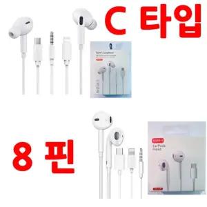 2대 이어폰 C타입 3.5MM 3대 DC 정품 스마트폰 케이블 이아폰8핀 C타입 이어폰