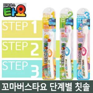 꼬마버스 타요 단계별 칫솔 123 단계별 3종 항균 2중미세모