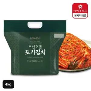 피코크 조선호텔 포기김치 4kg