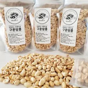 고소한집 하이올레품종 무염구운땅콩 껍질벗긴 미 땅콩
