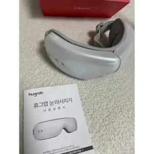 휴그랩 눈마사지기 온열 무선 찜질기 눈안마기 RIG003