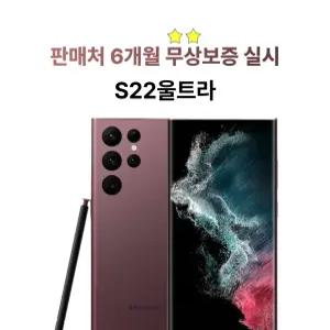 (리퍼급) 30가지 기능검수 통과 제품 삼성 갤럭시 S22울트라 256GB
