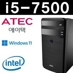 에이텍 브랜드 컴퓨터본체 i5-7500 사무 가정 교육 게임 SSD기본장착 중고 데스크탑 DDR4