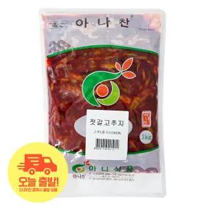 [얌얌마켓] 아나찬 밥도둑 젓갈고추지 1kg, 삭힌고추무침 대용량