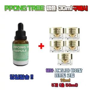 PPONG TREE앰플 30ml 구매시 헤라 시그니아 크림 10ml 5개