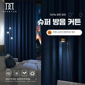 흡음커튼 소음 흡음 차음 5x높이 암막커튼 50X2 0 두툼한 방음천