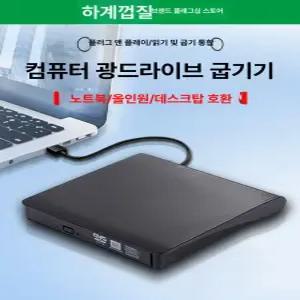 노트북 데스크탑 DVD VCD USB CD 타입C 드라이브