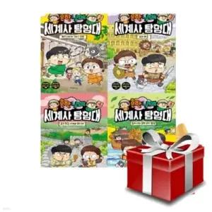 [전집] 흔한남매 세계사 탐험대 만화책 2~5권 세트