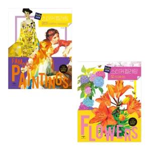 애플비 조각조각스티커 스티커 아트북 꽃 명화 2종세트