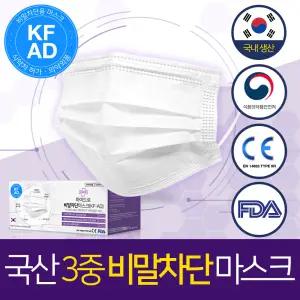 국내생산 하이드로 비말차단 마스크 KF-AD 50매