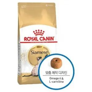 로얄캐닌 캣 샴 어덜트 2kg
