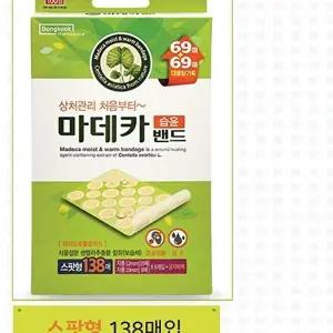 [셀러허브 생활리빙]여 드름패치 대용량 동국 마데카 습윤 밴드 스팟형 138매 원형  보호 방수 멸 균(SH)