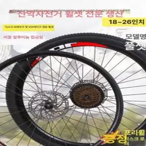 mtb 휠세트 22 24 26인치 자전거 바퀴 뒷바퀴 26inch 디스크 브레이크 전륜 포